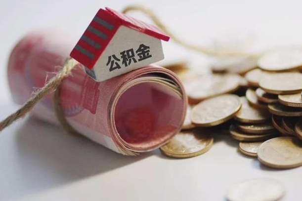 丽江公积金如何被盗取出来（住房公积金被盗）